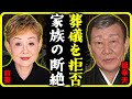 元妻が葬儀を拒否した理由とは...橋幸夫の沈黙の47年と驚愕の遺産行方 橋幸夫(はしゆきお)