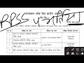 राजस्थान भर्ती परीक्षा कैलेंडर जारी | rpsc exam calendar 2024 | #rpsccalendar | rajasthan new vacncy