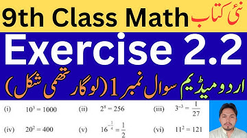 9th Class Math Exercise 2.2 | New Book | Question 1 | Urdu Medium | Logarithmic Form | Rana Abid