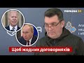 Данилов поставив умову перед зустріччю Байдена та Путіна / Саміт Байдена і Путіна / Україна 24