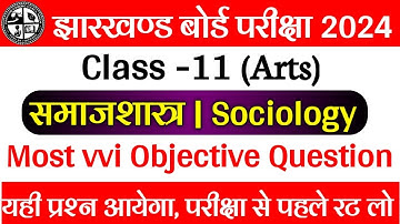 Jac 11th sociology objective question 2024 | class 11 model paper 2024 | jac board exam 2024