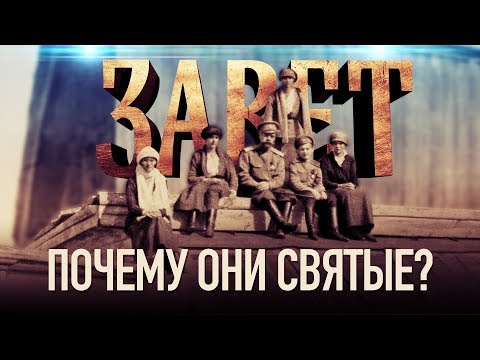 ЗАВЕТ. ПОЧЕМУ ОНИ СВЯТЫЕ?