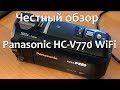 Честный обзор видеокамеры Panasonic HC-V770 WiFi