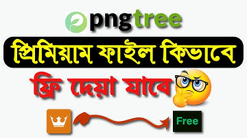 How to earn money from pngtree contibutor bangla-প্রিমিয়াম ফাইল কিভাবে ফ্রিতে দিব-Pngtree Contibutor