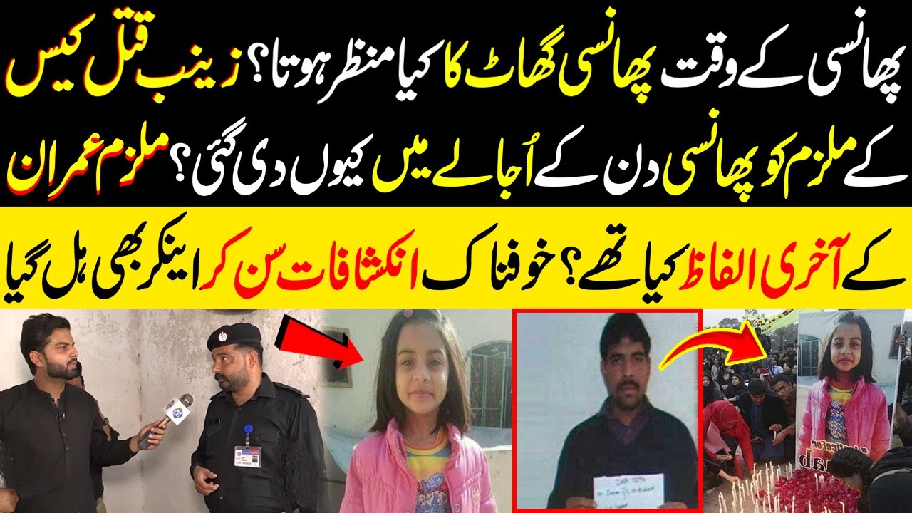 Zainab Case Kay Mujrim Imran Ney Phansi Sey Pehly Akhri Ilfaaz Kya Bolay | Lahore Puchta Hai