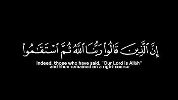 إِنَّ الَّذِينَ قَالُوا رَبُّنَا اللَّهُ ثُمَّ اسْتَقَامُوا_كروما قرآن كريم بصوت عبد العزيز سحيم