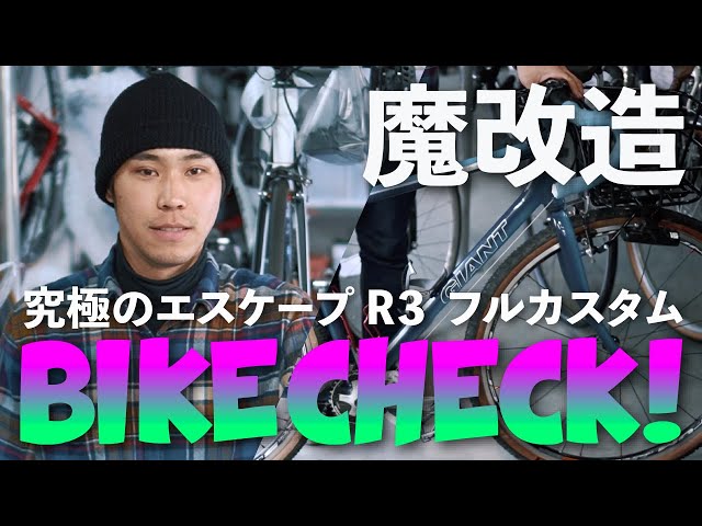 【eijiさま専用】福岡市引取限定/GIANT ESCAPEカスタム eijiさま専用】福岡市引取限定/GIANT ESCAPEカスタム