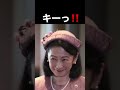 【速報】羽田空港に到着された天皇皇后両陛下とキーコの比較　パート5#shorts #ショート動画#皇室 #皇族 #天皇皇后両陛下 #秋篠宮＃紀子様