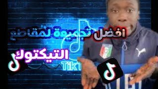 افضل تجميعة لمقاطع التيكتوكbest donce in tik tok