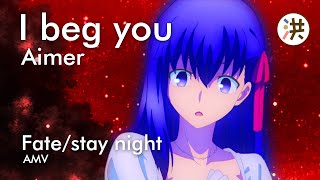 [ AMV ] \/ [ MAD ] Fate\/stay night: Heaven's Feel - II. lost butterfly - I beg you | AIMER