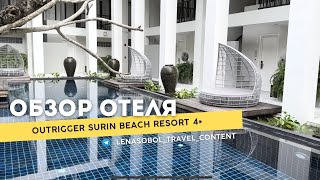 Outrigger Surin Beach Resort 4* (Пхукет, пляж Сурин)