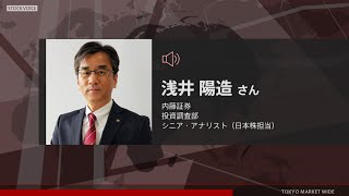 ゲスト 10月4日 内藤証券 浅井陽造さん