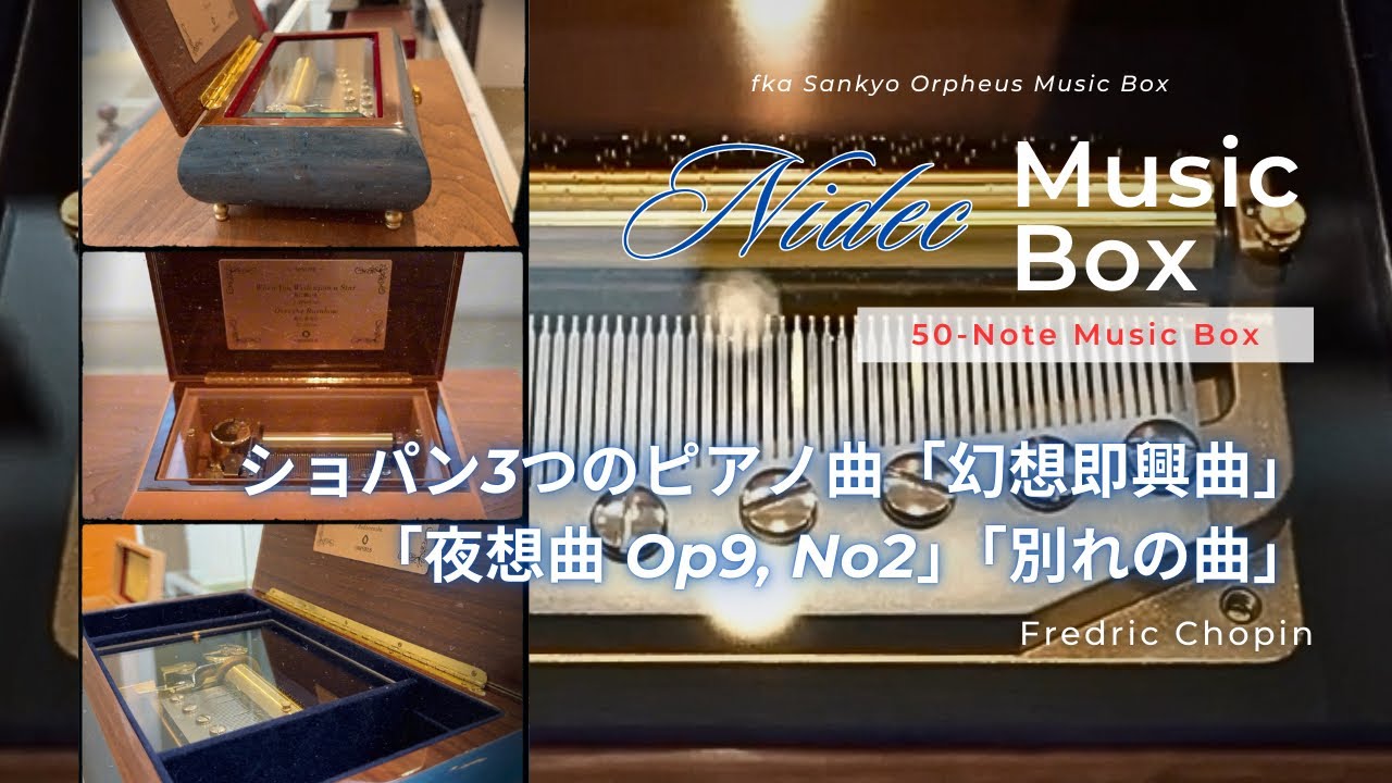 シリンダー型50弁オルゴール】ショパン3つのピアノ曲「幻想即興曲