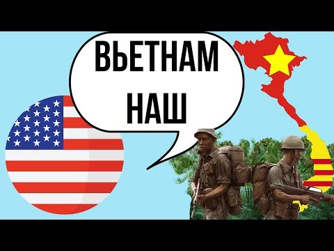 Если бы США выиграли Вьетнамскую войну | Альтернативная история