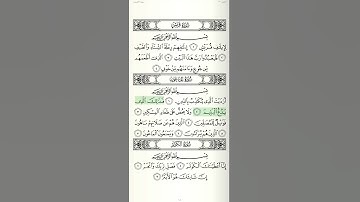سورة الماعون بصوت الشيخ مشاري العفاسي