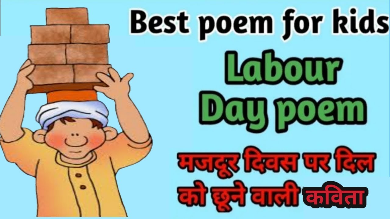 Poem On Labour Day Poem On Labour Day In Hindi Hindi Poem On Labour poem-on-labour-day-poem-on-labour-day-in-hindi-hindi-poem-on-labour