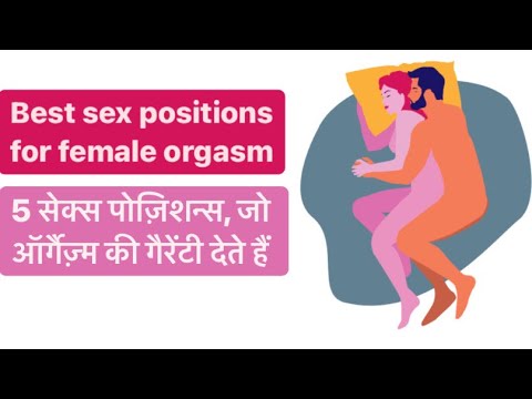 5 Best positions for female Orgasm/Sex positions women LOVE