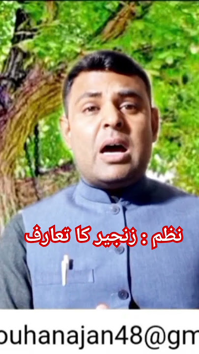 Noon Meem Rashid ki Nazam Zanjeer |Inqlabi Tarana | Poem Zanjeer #noonmeemRashid #poem #zanjeer