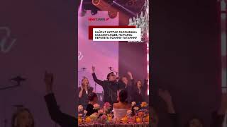 КАЙРАТ НУРТАС ПОЗОР БОЛЫП КЕТТИ 😱