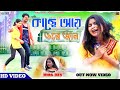 Kache ai ore jan  new purulia sad song  singer  mira das  ronak music purulia