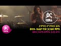 ßï ßîìßêøßïèßëÁ ßìÇßêâßï ßïìßëáßë Dagmawit Tsehaye ÔÇô Webetu Ethiopian Music 2022 Live Performance ßï ßîìßêøßïèßëÁ ßìÇßêâßï ßïìßëáßë Dagmawit Tsehaye ÔÇô Webetu Ethiopian Music 2022 Live Performance