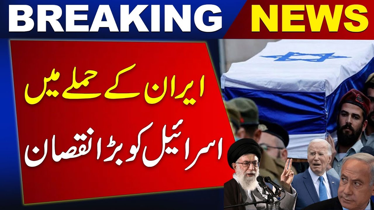 Iran Attacks on Israel | Newsone Breaking News