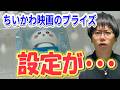 【ちいかわ】映画ちいかわ人魚の島のひみつのクレーンゲームの設定が・・・。ゆらゆらソーラーとハロウィンがま口ポーチに挑戦！