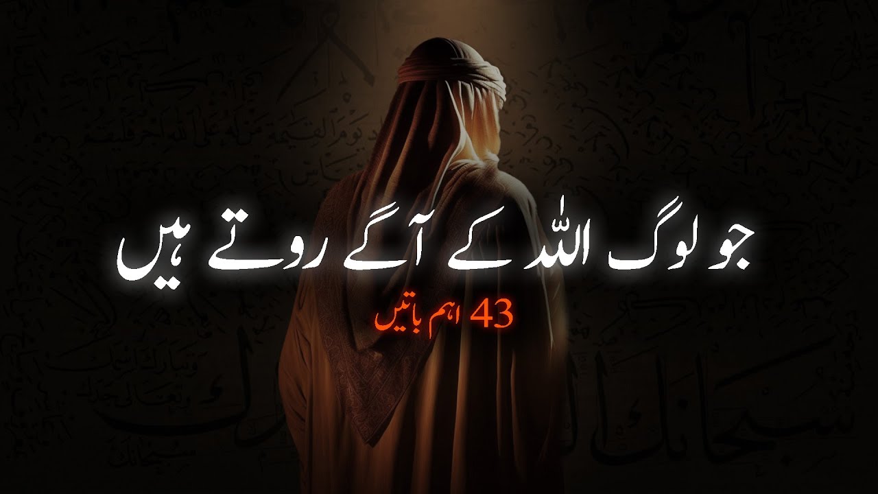 Jab Rizaq Mein Kami Aur Halaat Kharab Honay Lagen | 43 Ahem Baatein | @UrduAdabiyat