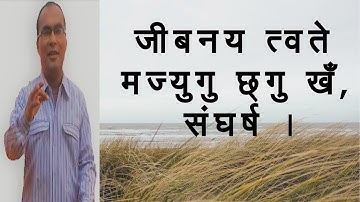 MOTIVATIONAL SPEECH IN NEWARI LANGUAGE PART 3