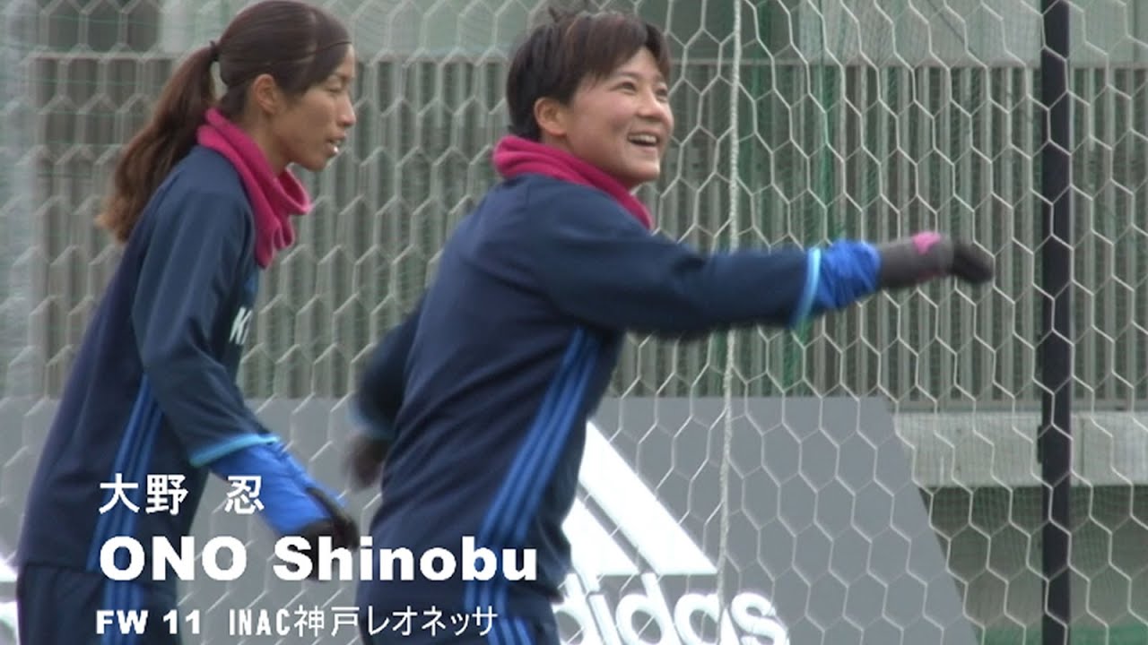 なでしこジャパン大野忍選手からファン・サポーターの皆様へ - YouTube