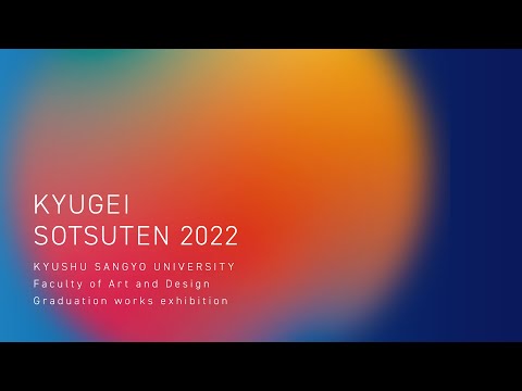 九芸卒展2022