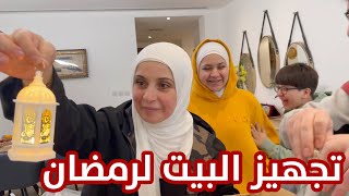 غيرنا شكل البيت بمناسبة شهر رمضان المبارك | العائلة تحمست 😍🌙