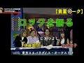 ロックを語る うじきつよし / 田中律子 / 伊藤銀次 / 東京スカパラダイス・オーケストラ 1995