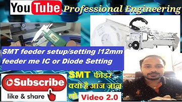 SMT feeder setup #SMT Feeder #SMT फीडर क्या हैVideo-2.0#SMT Feeder 12mm फीडर में कौन से पैकेज  लगेगा