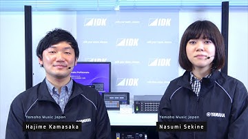 【バーチャルショールーム】Yamaha ProVisionaire × IDK MSDシリーズ | 製品解説 | IDK