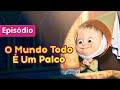 Masha e o Urso 💥NEW💥 O Mundo Todo É Um Palco (Episódio 76) 🎭🩰