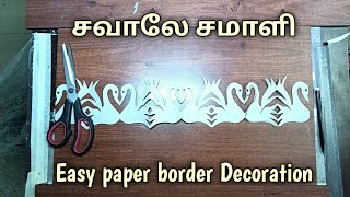 #சவாலேசமாளி💓Colourful border Paper Cuttings💓 Bordor paper craft💓 #decoration 🌈#border #easy #decor