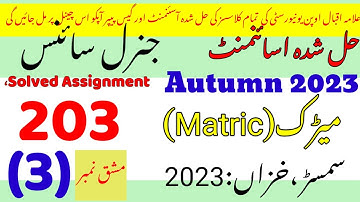aiou solved assignment code 203 autumn 2023|AIOU Code 203-3 Solved Assignments 2023