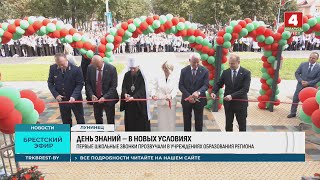 картинка: ДЕНЬ ЗНАНИЙ – В НОВЫХ УСЛОВИЯХ