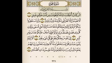 سورة هود مكتوبة / فضيلة الشيخ مشاري راشد العفاسي