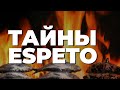 Что такое [ESPETO]?