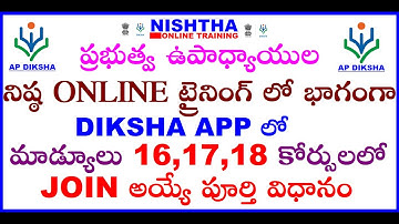HOW TO JOIN IN MODULES 16,17,18 COURSES IN DIKSHA APP|AP DIKSHA NISHTHA ONLINE TRAINING