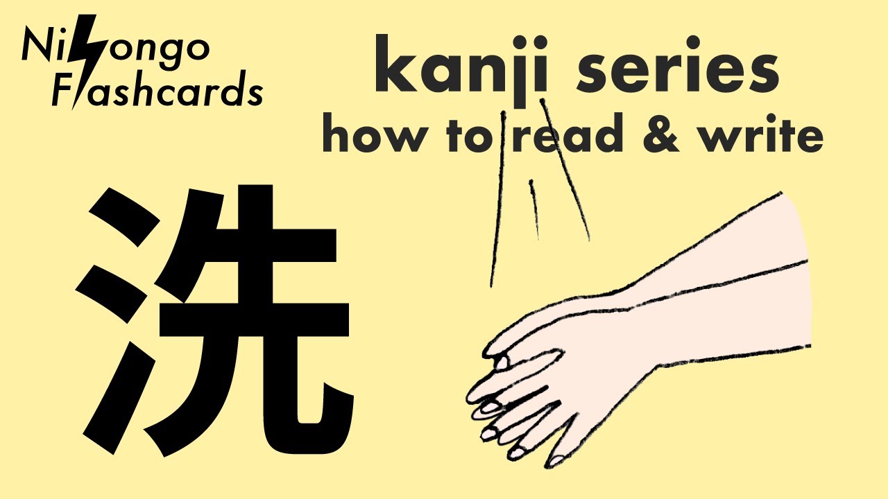 [ Kanji ] 洗 Wash - How to Read and Write Japanese