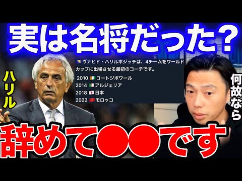 【レオザ】ハリルモロッコW杯進出！実は名将？【切り抜き】