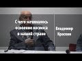 С чего начиналось освоение космоса в нашей стране | Владимир Краскин | Лекториум