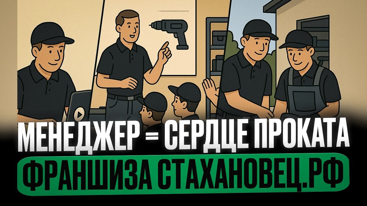 Сотрудник может убить бизнес? Только не у нас! Система обучения в Стахановец.рф