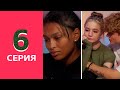 36 вопросов,  чтобы влюбиться / Реалити Шоу Ангелов / 6 серия