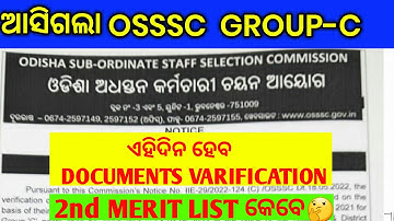 OSSSC GROUP C DOCUMENTS VARIFICATION DATE || OSSSC DOCUMENTS VARIFICATION || RI AMIN FOREST GUARD