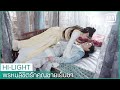 หลังจากได้น้ำตานางไปจะเกิดอะไรขึ้น | พรหมลิขิตรักคุณชายเย็นชา EP.8 ซับไทย | iQiyi Thailand