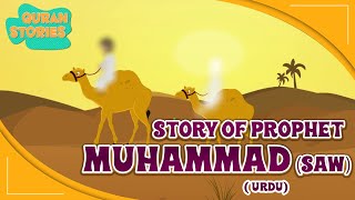 Prophet Stories In Urdu | Prophet Muhammad (SAW) | Part 1 | Quran Stories In Urdu | Urdu Cartoons screenshot 1